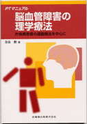 �]���Ǐ�Q�̗��w�Ö@