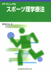 �X�|�[�c���w�Ö@