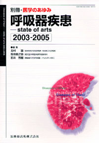 �ʍ��u��w�̂���݁v �ċz�펾���@state of arts�@2003�\2005