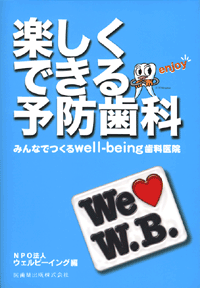 �y�����ł���\�h���ȁ@�݂�Ȃł���well-being���Ȉ�@