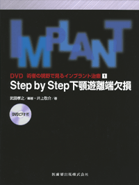 DVD�@�p�҂̎���Ō���C���v�����g����1 Step by Step ���{�V���[����