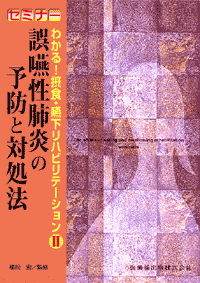 �뚋���x���̗\�h�ƑΏ��@