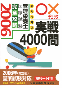 �V�J���Ή��@�Ǘ��h�{�m���Ǝ��� ���S�U���@���~�`�F�b�N����4000�� 2006