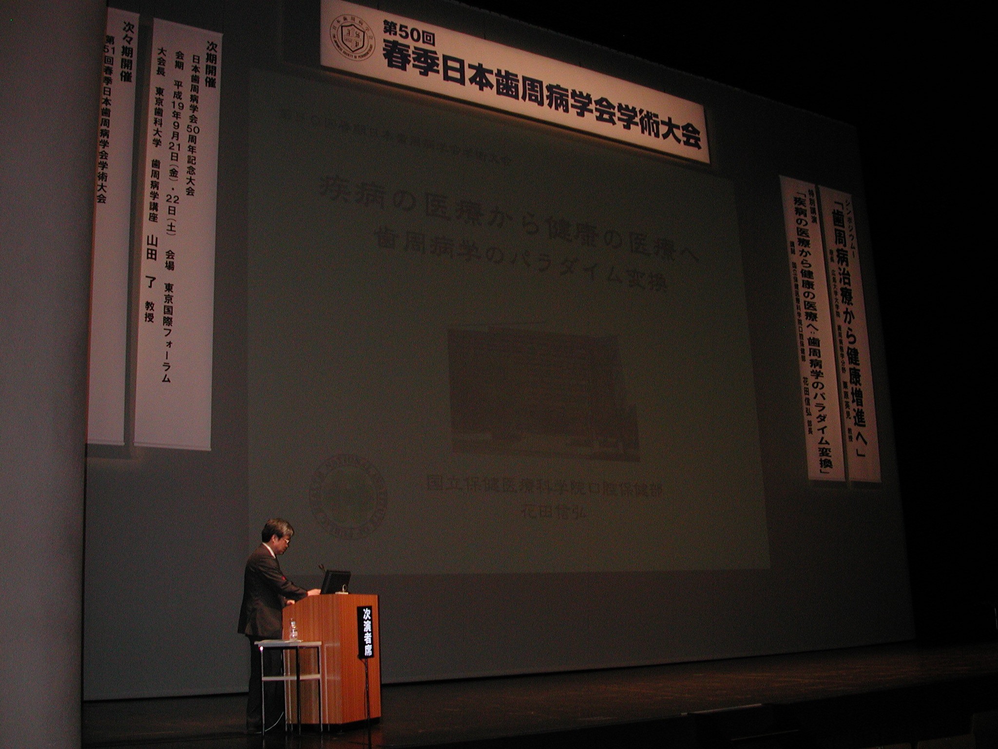 花田信弘部長による特別講演 花田信弘部長による特別講演.JPG