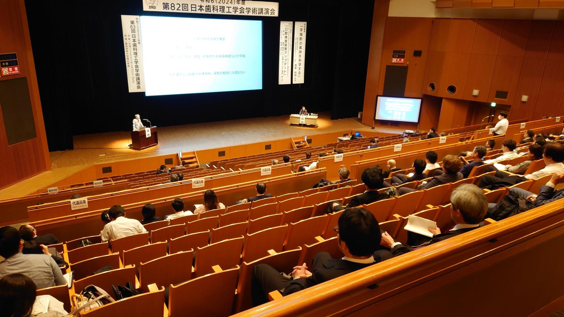 日本歯科理工学会 令和6（2024）年度第82回学術講演会 開催される