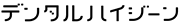 �f���^���n�C�W�[��