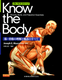 Dr.}XR[m@Know the Body@؁Ei̗ƐGfׂ̂