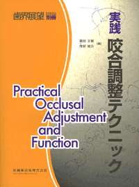 uEW]vʍ Practical Occlusal Adjustment and Function@H eNjbN