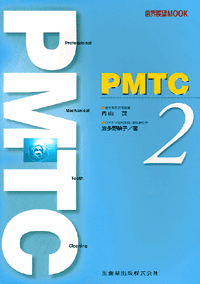 uEW]vMOOK PMTC 2