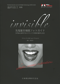 uȋZHvʍ invisible@[RԃtHgKCh@VRƒaZ~bNXԂ̗ՏƋZH
