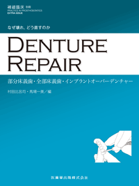 uuԗՏvʍ ȂCǂ̂@Denture Repair@`ES`ECvgI[o[f`[