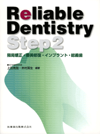 Reliable Dentistry Step2@ǋERCECvgE`