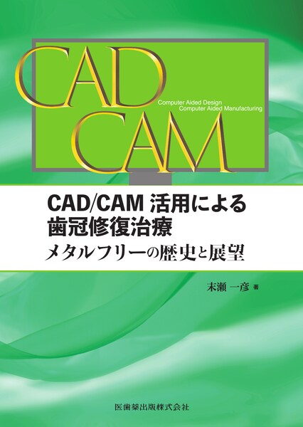 CAD/CAMpɂ鎕C
