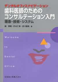 Welcome to Dental Office f^ItBXirQ[V@Ȉt̂߂̃RTe[V@OEZpEVXe
