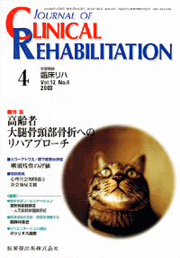 J. of Clinical Rehabilitation 124@ґڍ򕔍܂ւ̃nAv[`