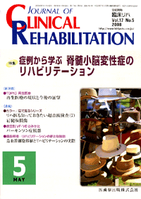 J. of Clinical Rehabilitation 175@ǗႩwԁ@Ґ]ϐǂ̃nre[V