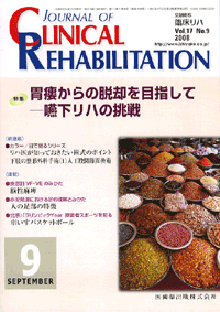 J. of Clinical Rehabilitation 179@ᑂ̒Epڎwā@|n̒