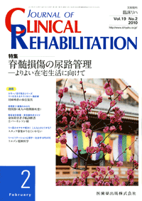 J. of Clinical Rehabilitation 192@Ґ̔AHǗ@|悢ݑɌ