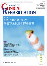 J. of Clinical Rehabilitation 205@\\ɊÂҐsS̏Ǘ