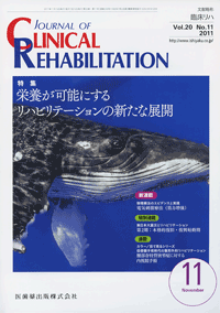 J. of Clinical Rehabilitation 2011@h{\ɂ郊nre[V̐VȓWJ
