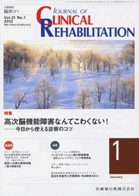 J. of Clinical Rehabilitation 211@]@\QȂĂ킭ȂI@|gf@̃Rc