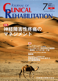 J. of Clinical Rehabilitation 227@_oQuɂ̃}lWg