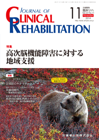 J. of Clinical Rehabilitation 2311@]@\Qɑ΂nx