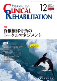 J. of Clinical Rehabilitation 2312@ҒŒő̍܂̃g[^}lWg
