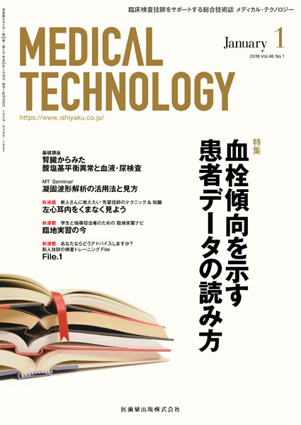 「Medical Technology」別冊 新・カラーアトラス 尿検査／医歯薬出版株式会社