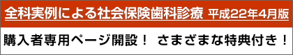 �u�S�Ȏ���ɂ��@�Љ�ی����Ȑf�Á@����22�N4���Łv