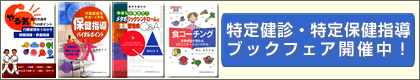 ���茒�f�E����ی��w�� �u�b�N�t�F�A
