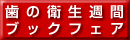 ���̉q���T�ԃu�b�N�t�F�A