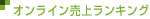 �I�����C�����ド���L���O