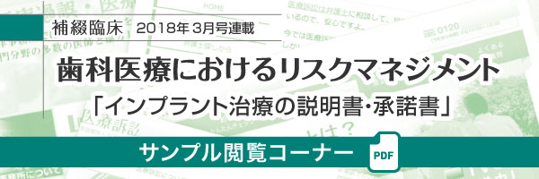 『補綴臨床』2018年3月号 WEB連動企画