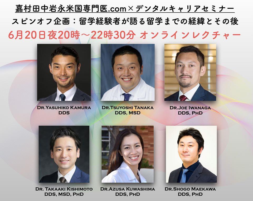 歯科界ニュース－嘉村田中岩永米国専門医.com×デンタルキャリア