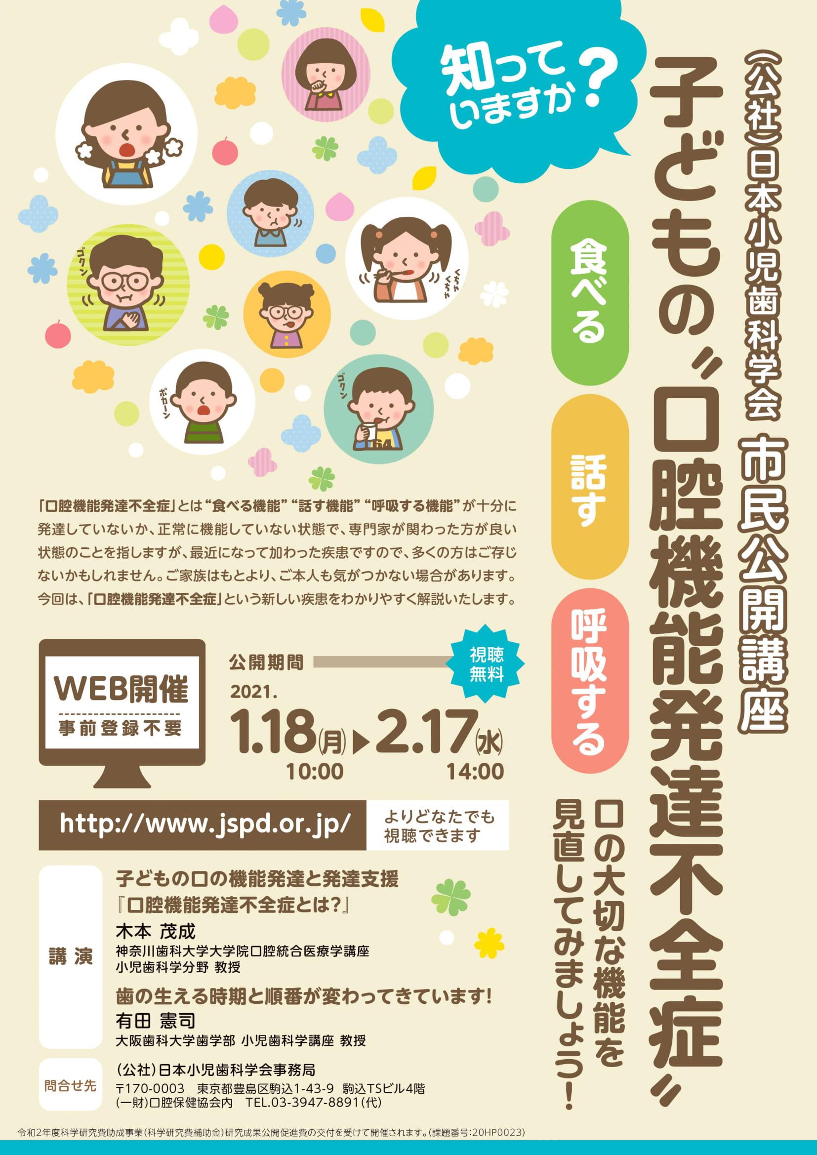歯科界ニュース－公益財団法人 日本小児歯科学会 市民講座「子どもの