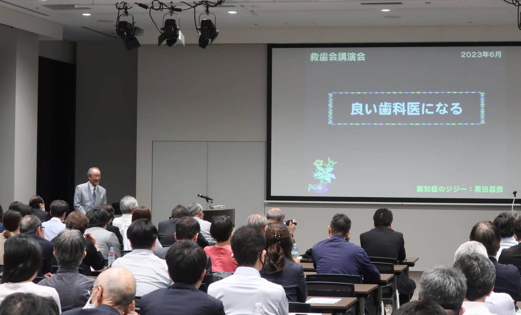 歯科界ニュース－黒田昌彦先生講演会 開催される／Ishiyaku Dent Web
