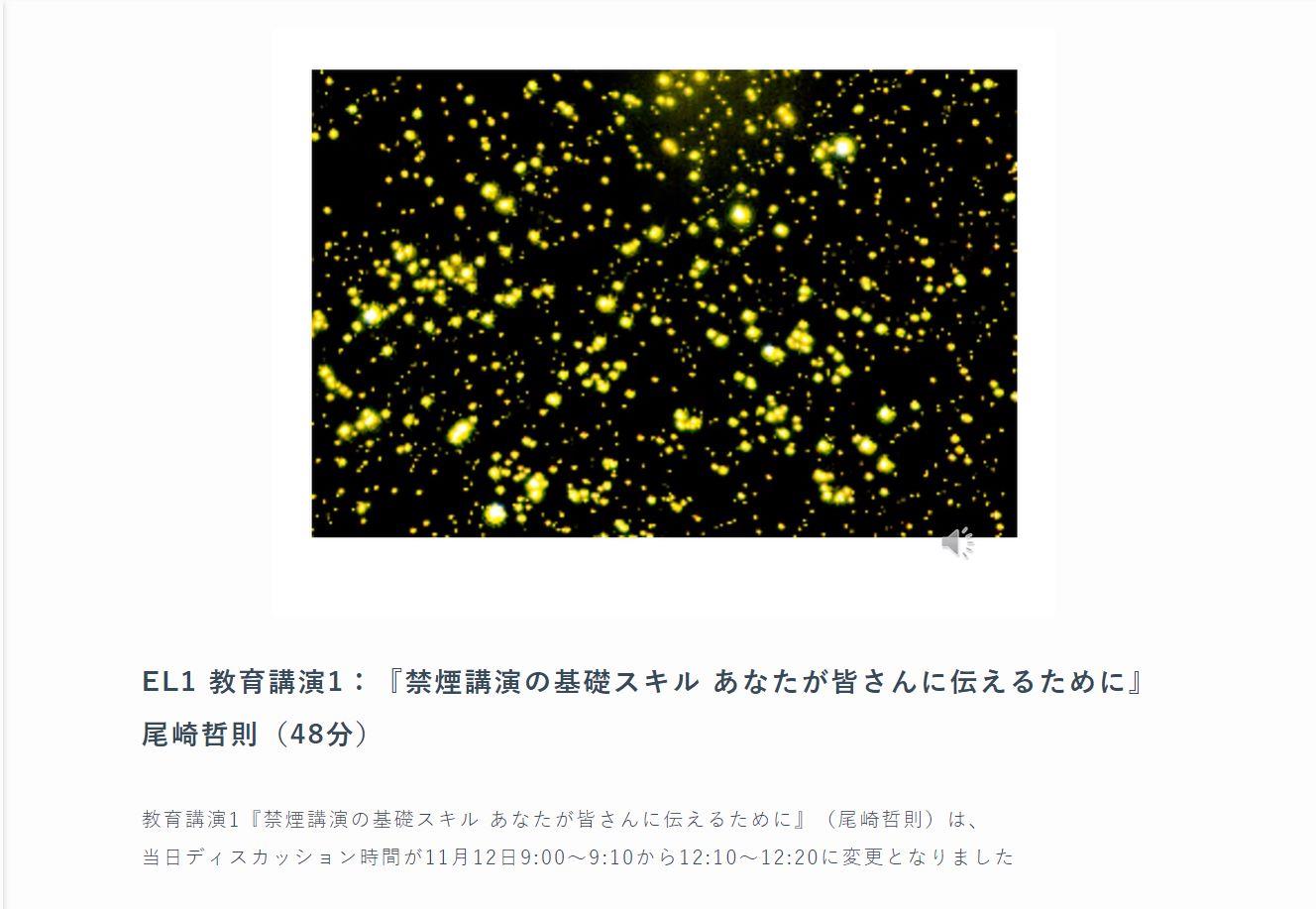 第17回日本禁煙学会学術総会開催される