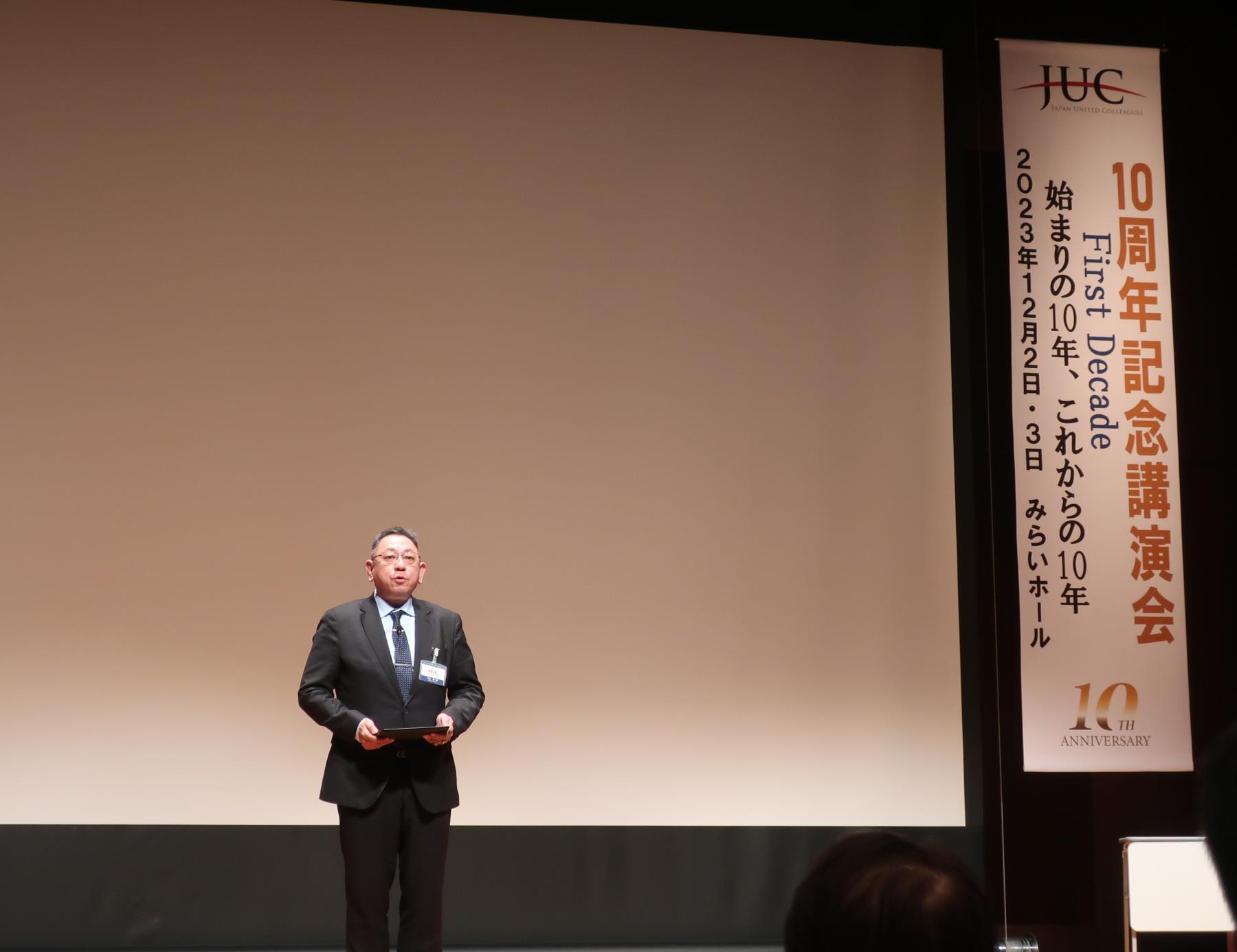 JUC10周年記念講演会 開催される