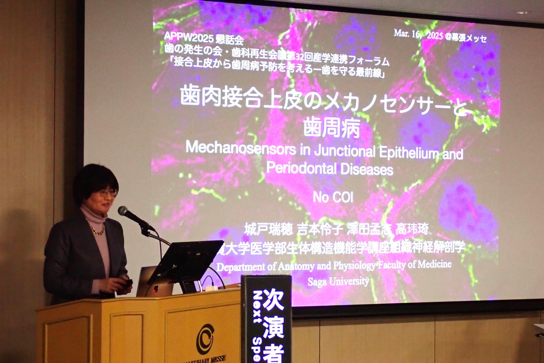 歯の発生の会・歯科再生会議第32回産学連携フォーラム 開催される