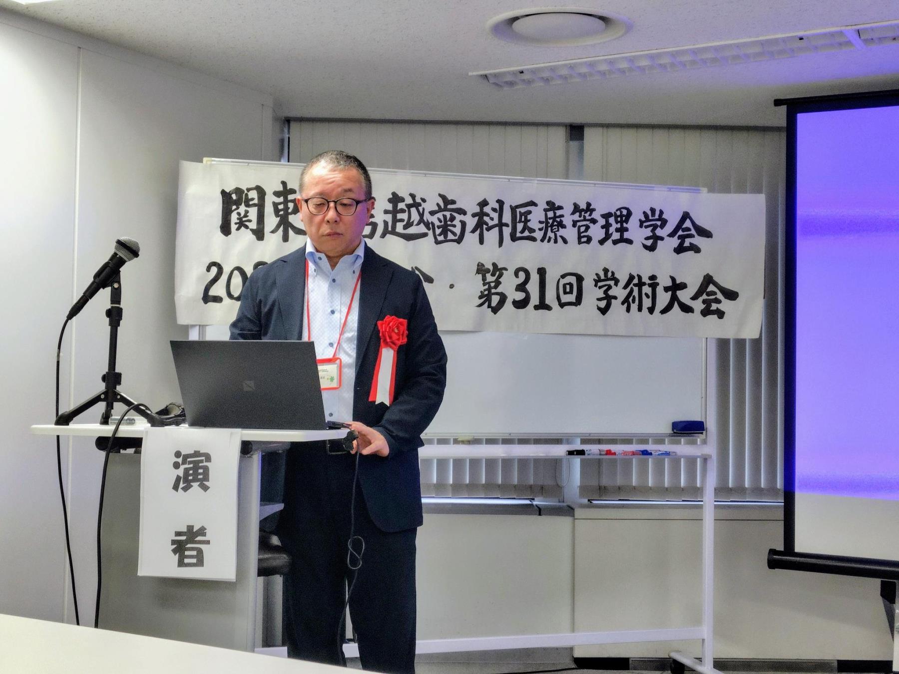 関東甲信越歯科医療管理学会2025年度総会・第31回学術大会開催される