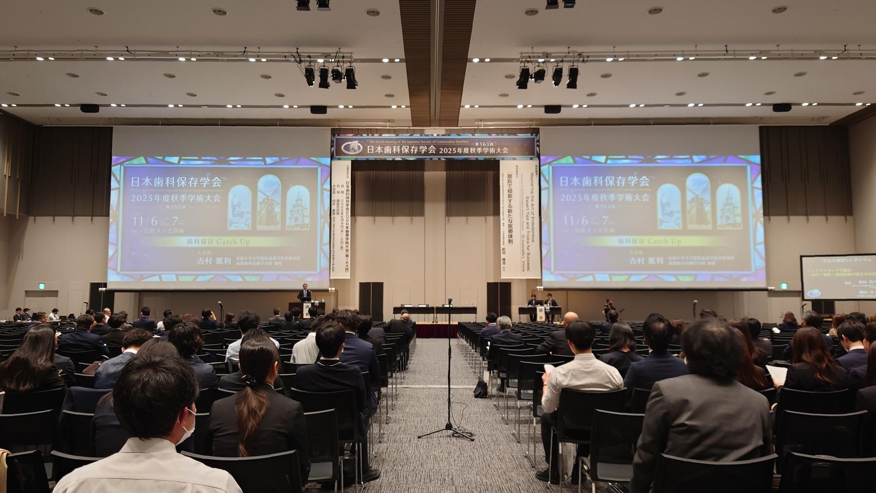 日本歯科保存学会2025年度秋季学術大会 開催される