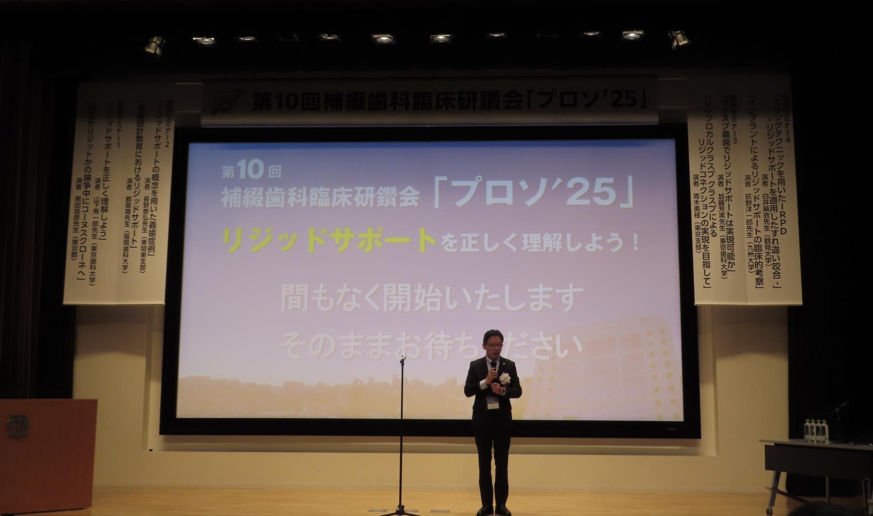 第10回補綴歯科臨床研鑽会「プロソ’25」開催される
