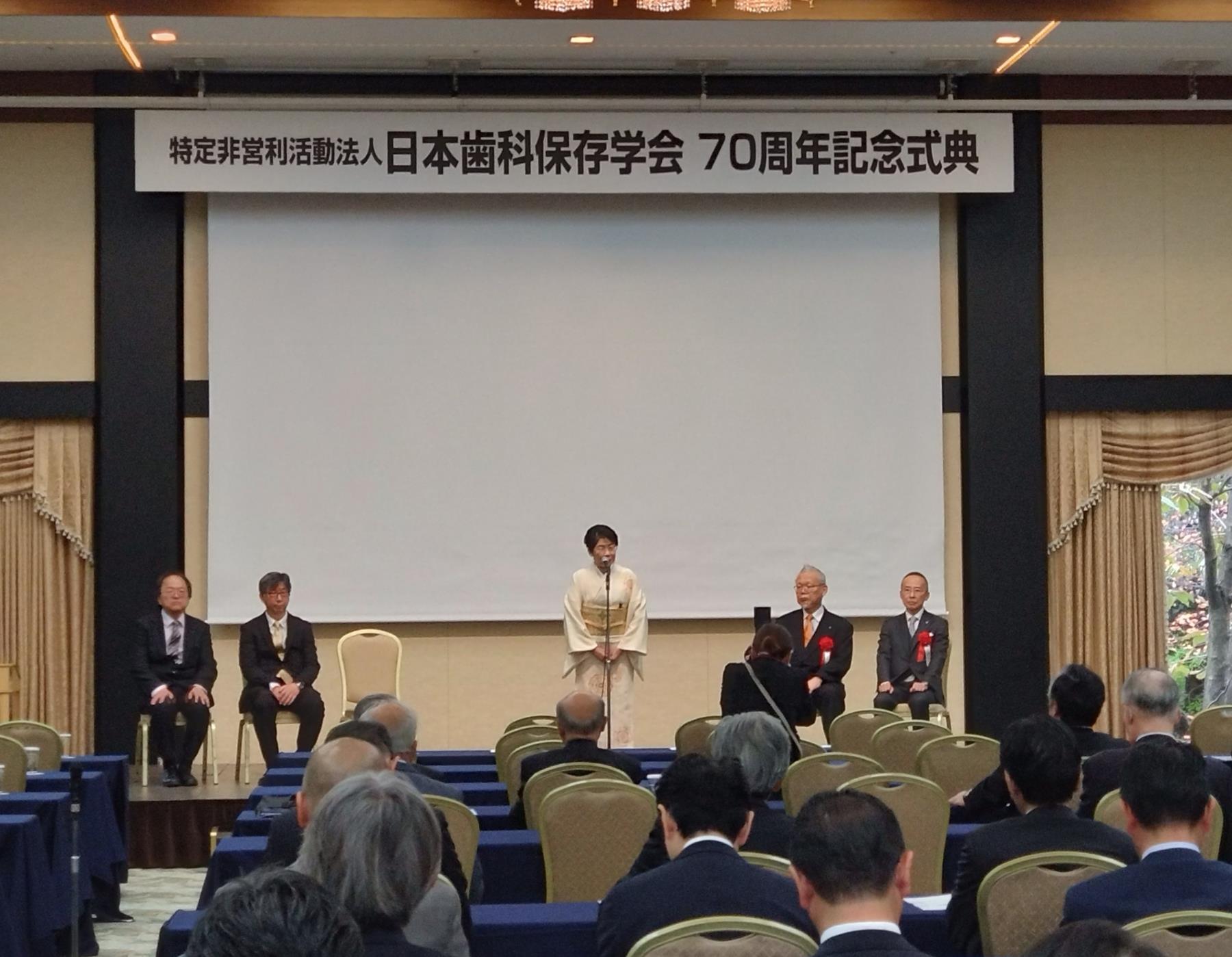 日本歯科保存学会70周年記念式典・特別講演・祝賀会 開催される