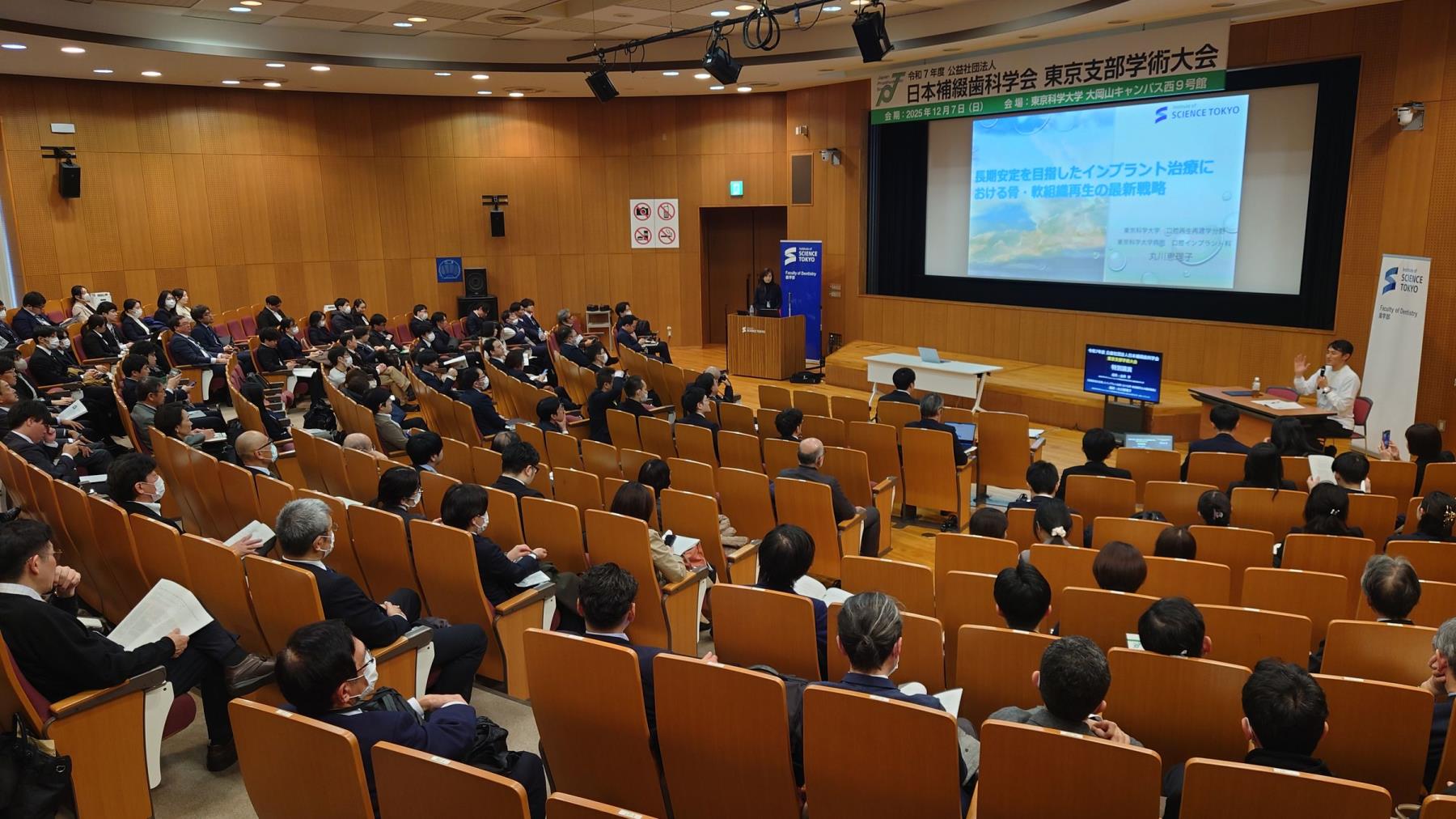 令和7年度 公益社団法人 日本補綴歯科学会 東京支部学術大会 開催される