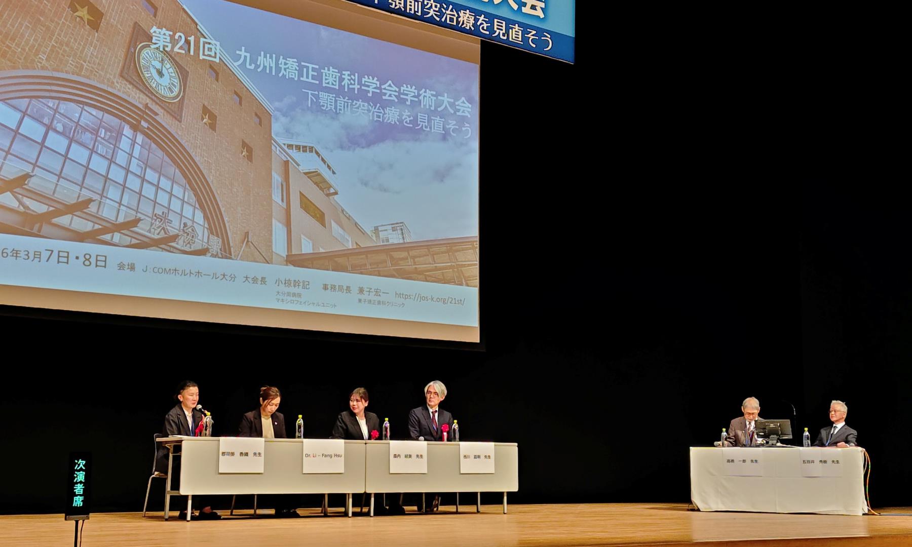 第21回九州矯正歯科学会学術大会 開催される