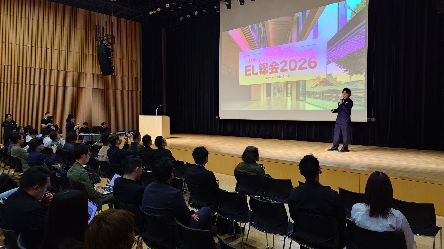 EL会総会2026 開催される