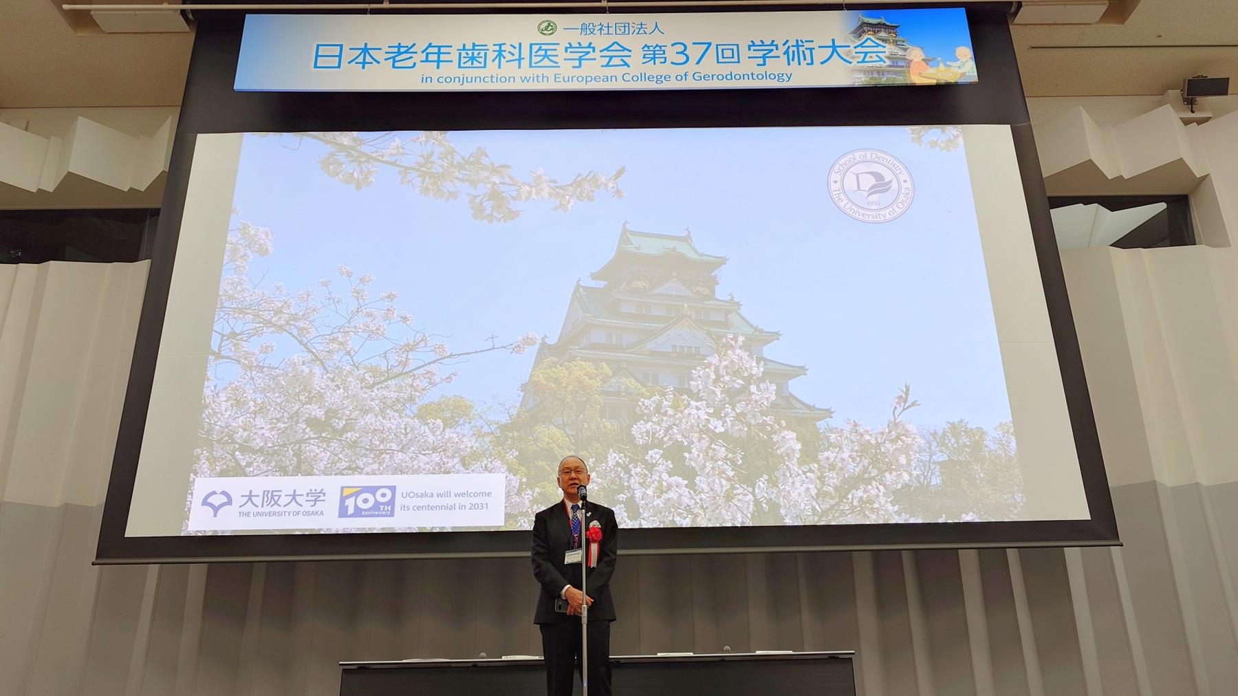 日本老年歯科医学会 第37回学術大会 開催される