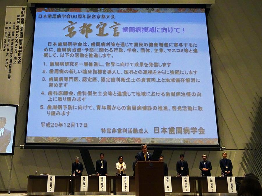 歯科界ニュース 日本歯周病学会60周年記念京都大会 開催される Ishiyaku Dent Web