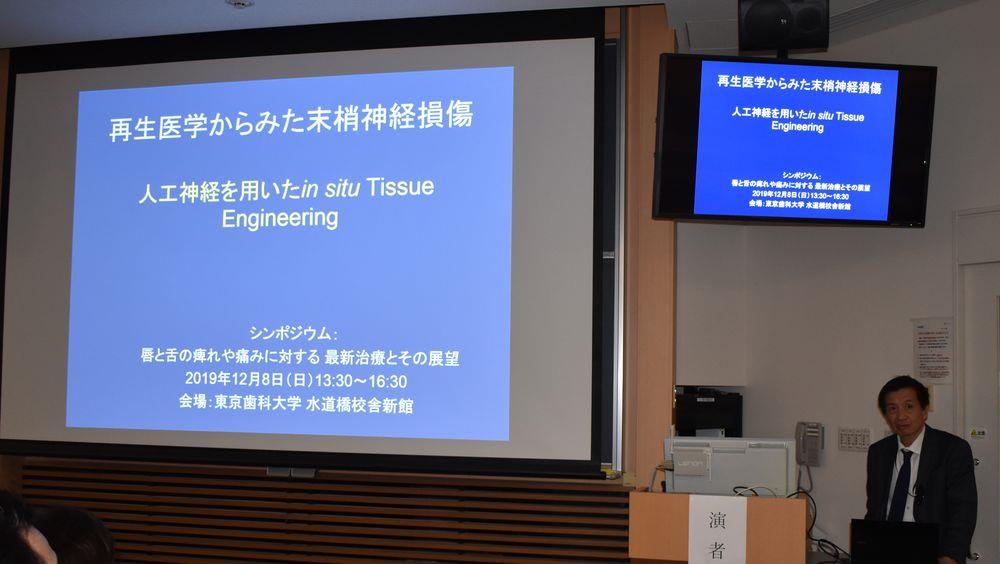 歯科界ニュース－シンポジウム「唇や舌の痺れや痛みに対する最新